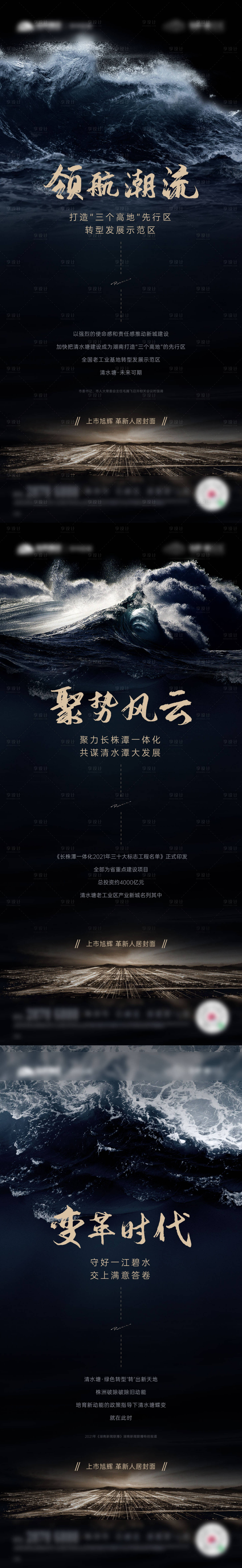 源文件下载【地产江景黑金系列海报 】编号：65380009528825728