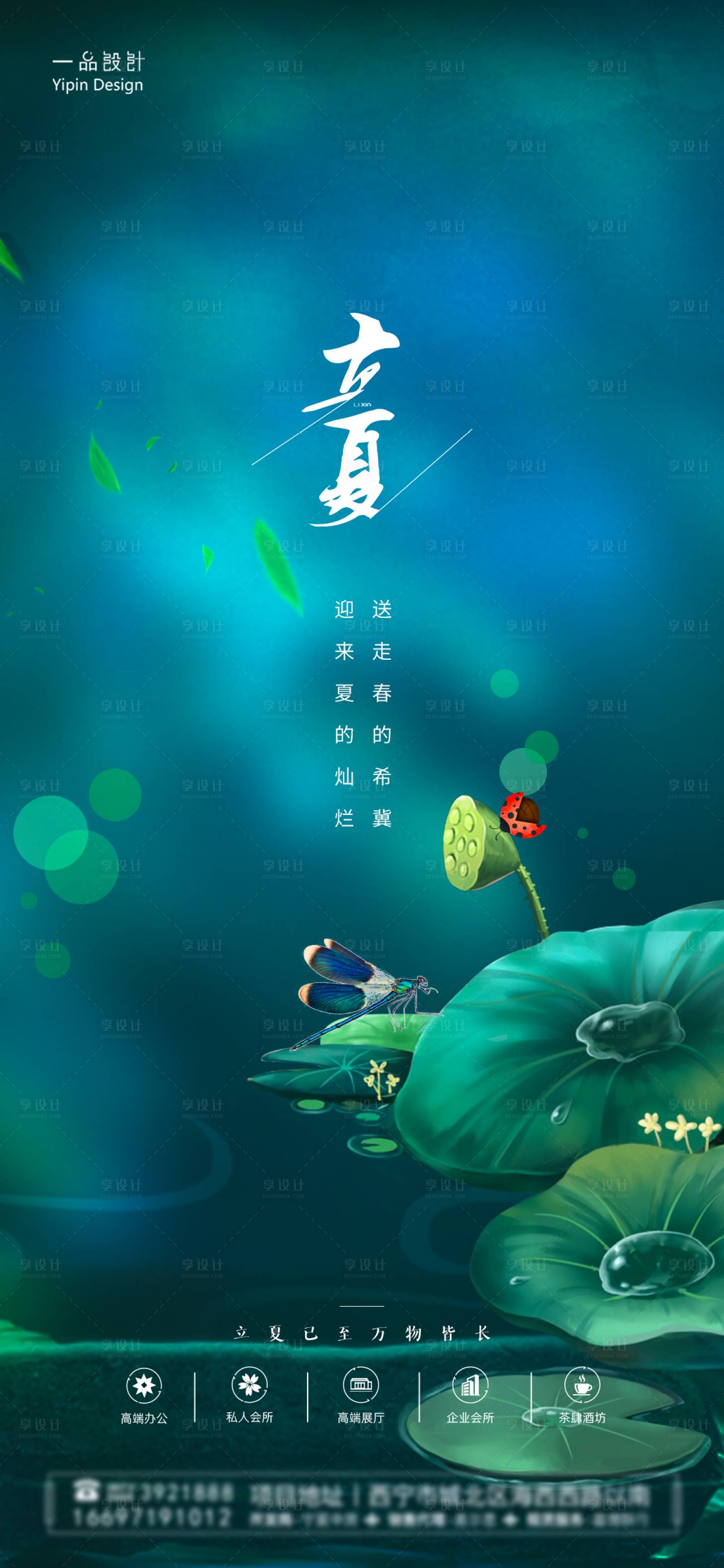 源文件下載【享設(shè)計】搜索編號：34340009684352946【立夏節(jié)氣海報】