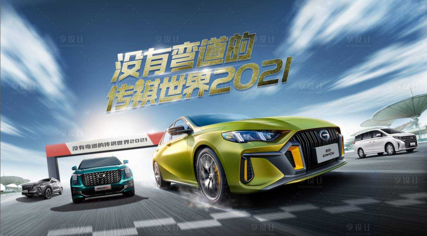 源文件下载【享设计】搜索编号：31750009270559354【汽车年轻潮流kv】