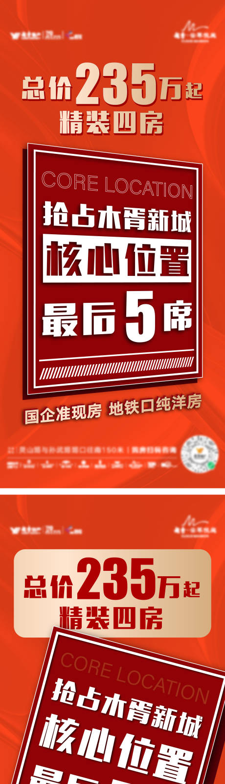 源文件下载【地产销售大字报系列海报】编号：93570009379275058