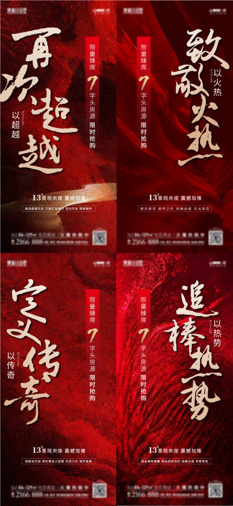 源文件下载【地产加推热销系列稿】编号：60260009655749627