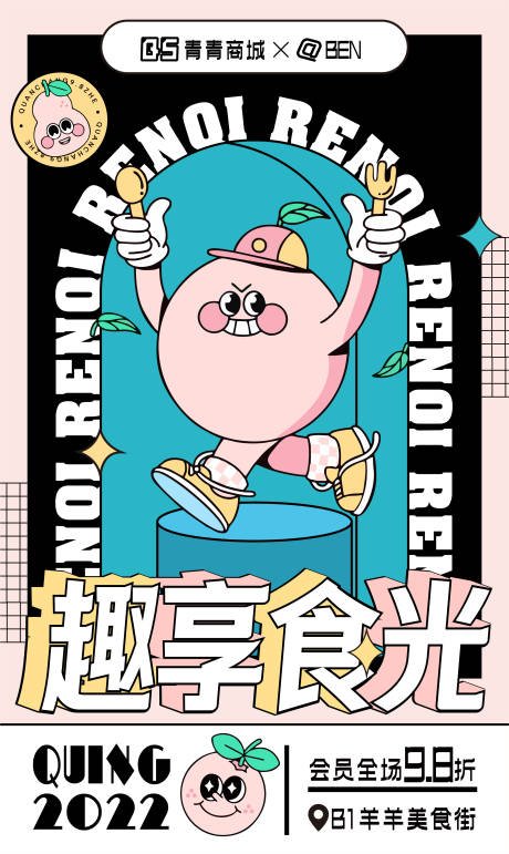 源文件下載【享設計】搜索編號：85160009748755444【美食城餐飲人氣活動海報】