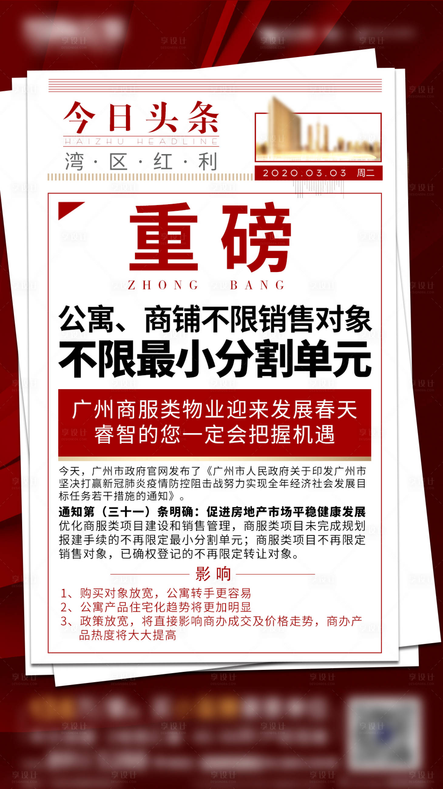 源文件下載【地產今日頭條海報】編號：85120009496663956