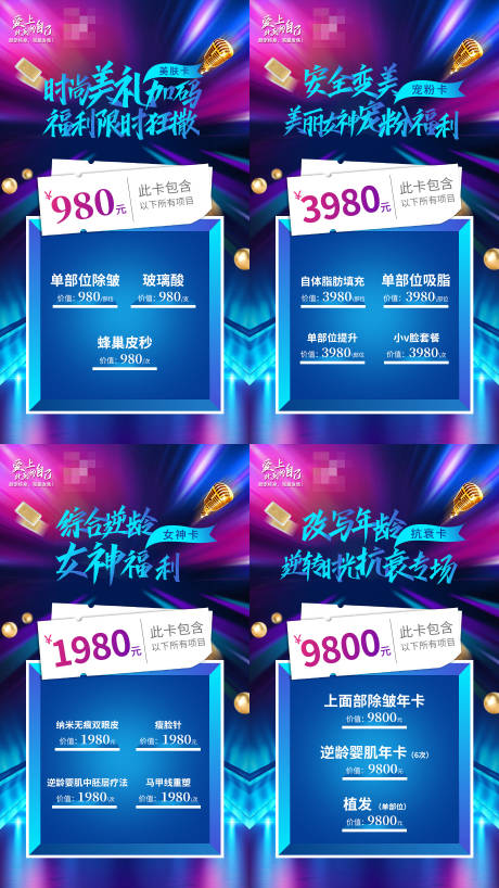 源文件下载【享设计】搜索编号：98900009756665809【医美活动卡宣传系列海报】
