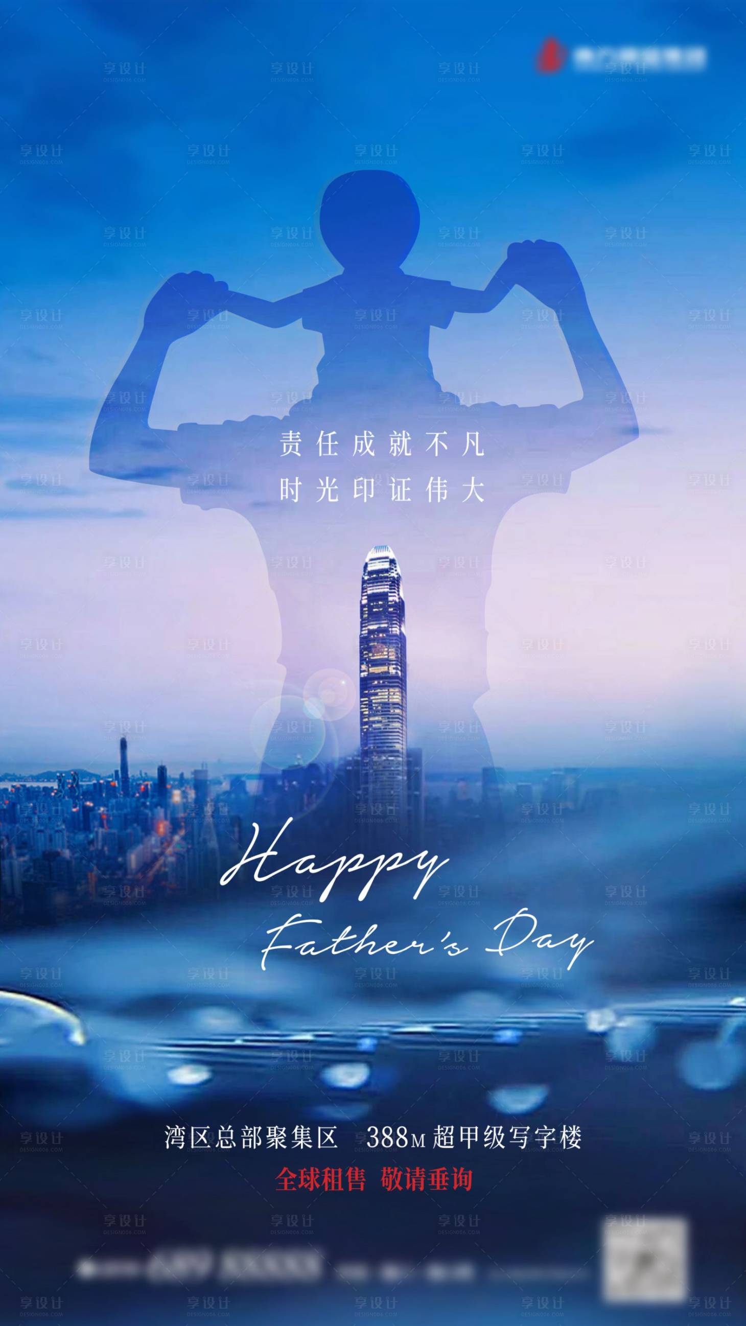 源文件下载【享设计】搜索编号：65660009661971448【父亲节海报】