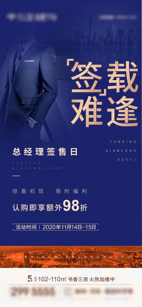 源文件下载【地产总经理签售日海报】编号：20220411233017183