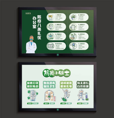 源文件下载【办公室防疫指南轮播图】编号：25170009588461846