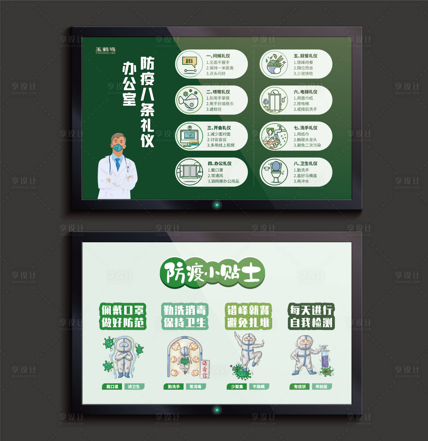 源文件下載【享設(shè)計】搜索編號：25170009588461846【辦公室防疫指南輪播圖】
