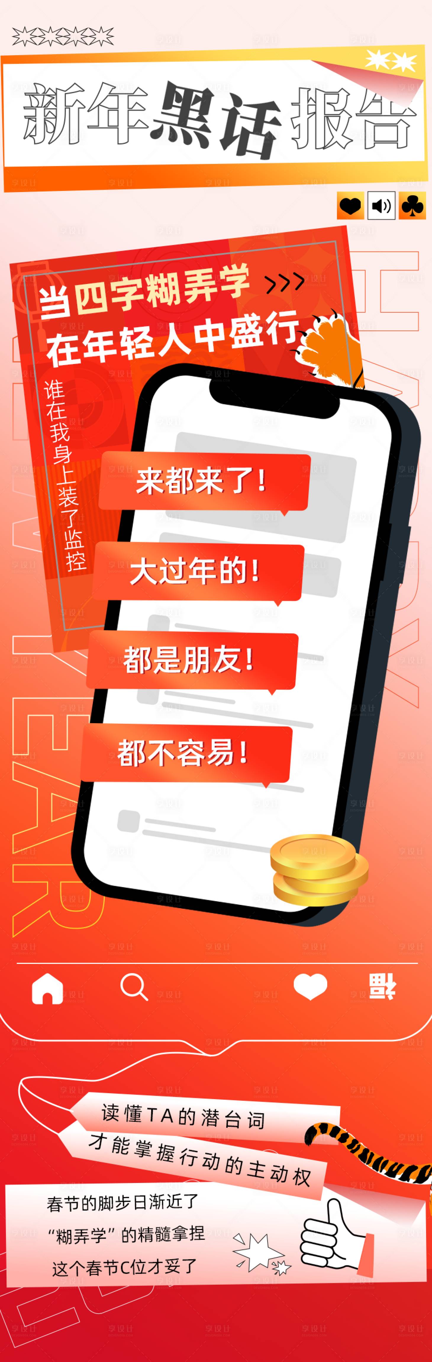 源文件下载【享设计】搜索编号：96280009310452750【长图】