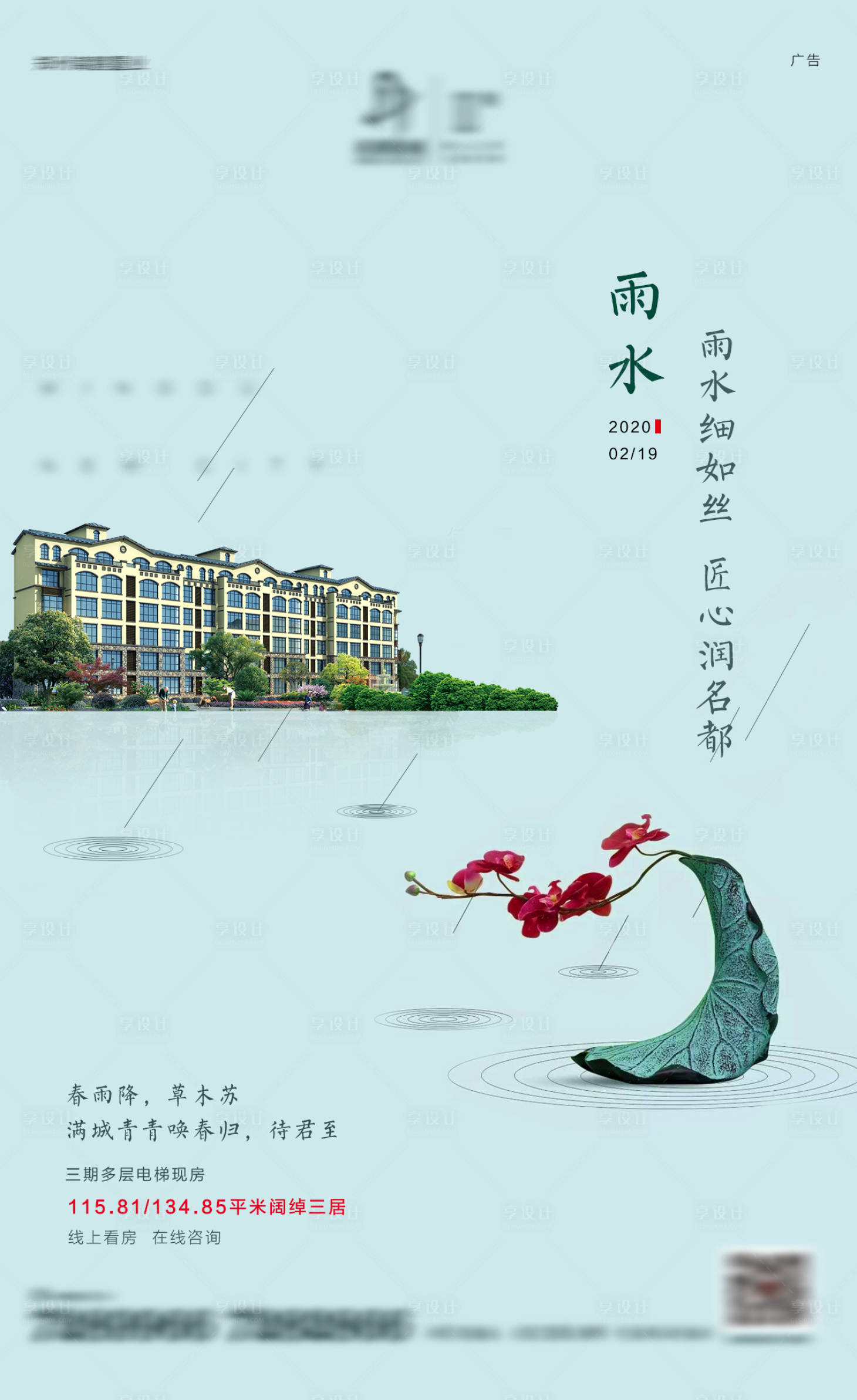 源文件下載【享設計】搜索編號：41290009414923688【地產雨水海報】