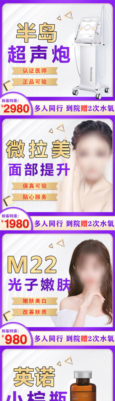 源文件下載【享設(shè)計】搜索編號：94170009329484833【醫(yī)美微商城天貓更美頭圖banner】