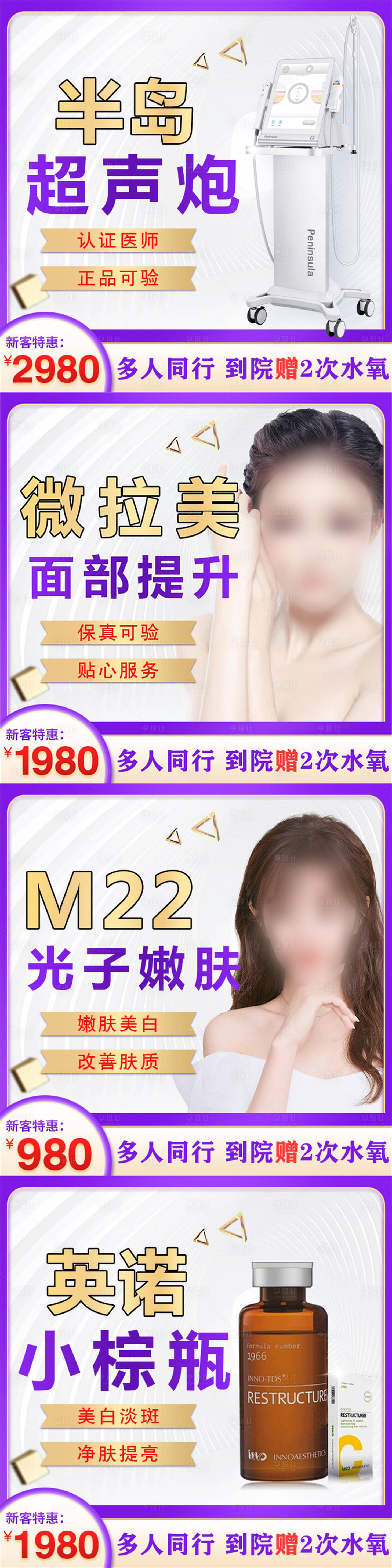 源文件下载【享设计】搜索编号：94170009329484833【医美微商城天猫更美头图banner】