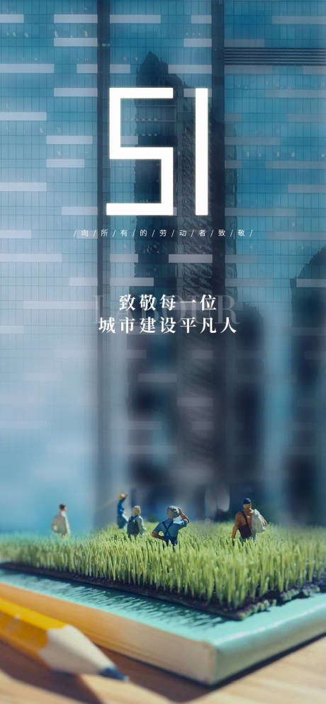 源文件下载【五一劳动节海报】编号：79120009671639321