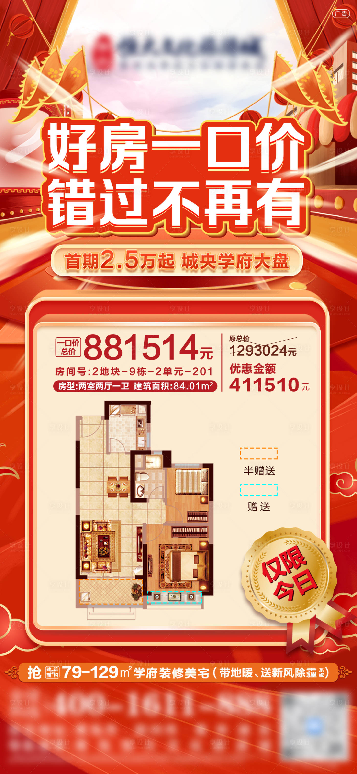 源文件下載【享設(shè)計(jì)】搜索編號：26450009696982831【地產(chǎn)特價(jià)房戶型單圖】