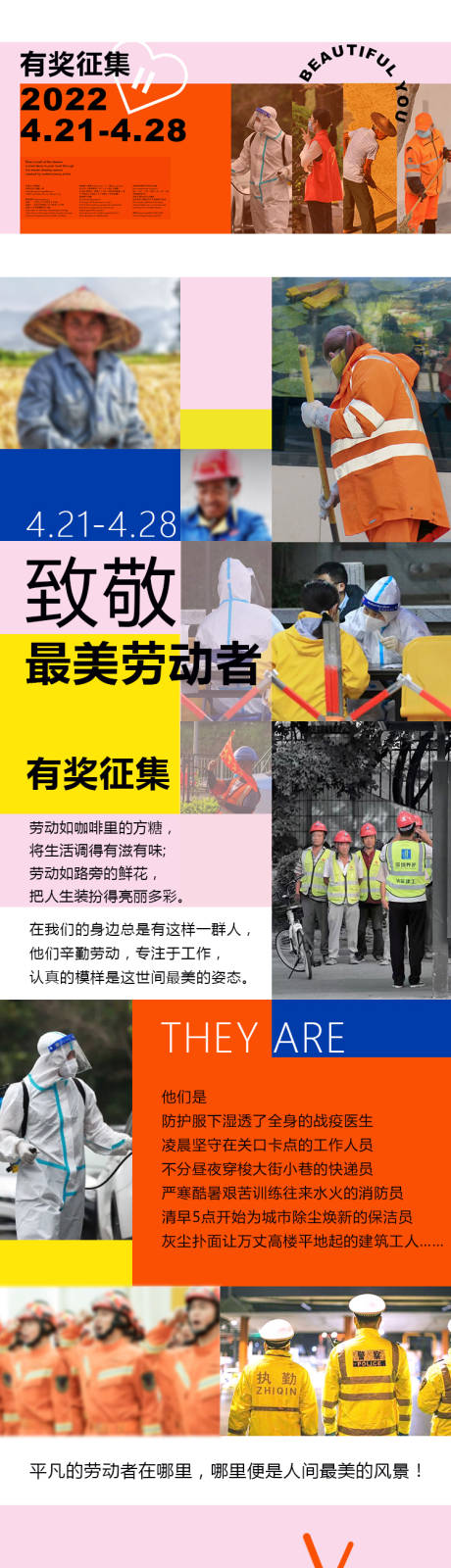 源文件下载【致敬劳动者活动征集长图】编号：72910009608343973