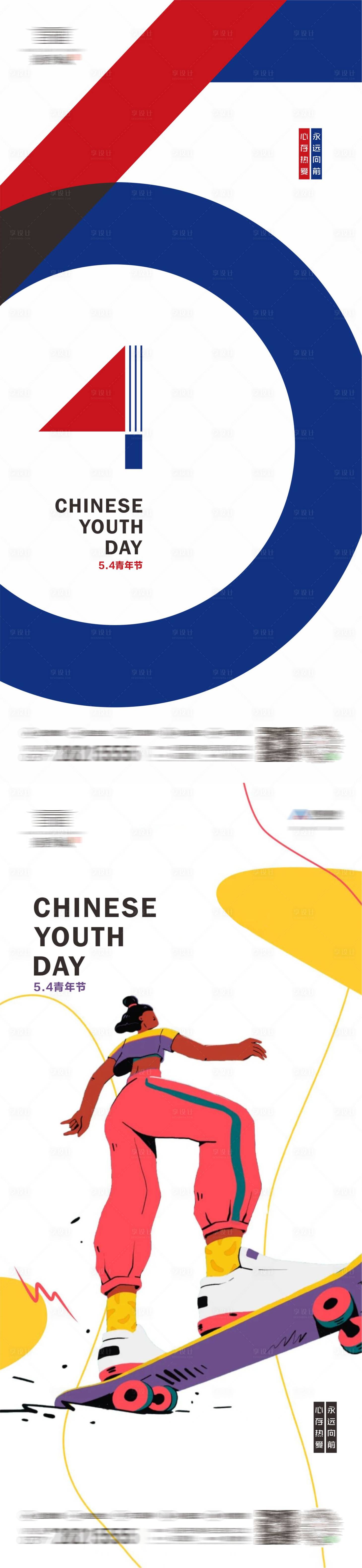 源文件下载【享设计】搜索编号：30560009707625504【地产青年节系列海报】