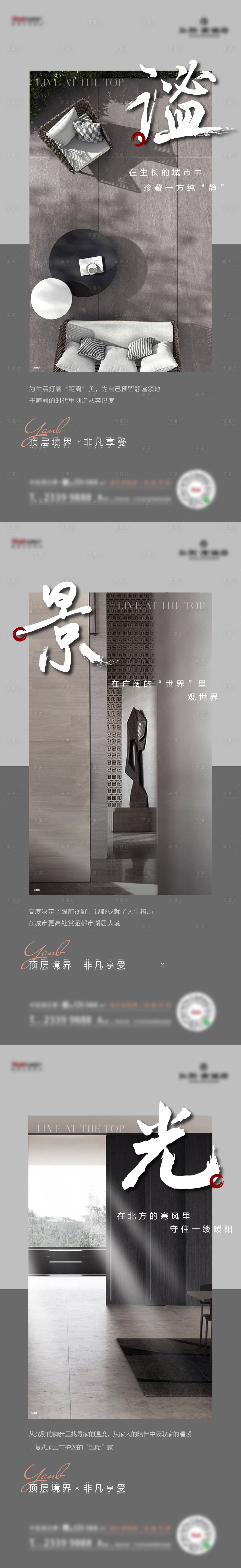 源文件下載【享設(shè)計】搜索編號：28220009735591816【地產(chǎn)頂層場景價值點(diǎn)系列稿】