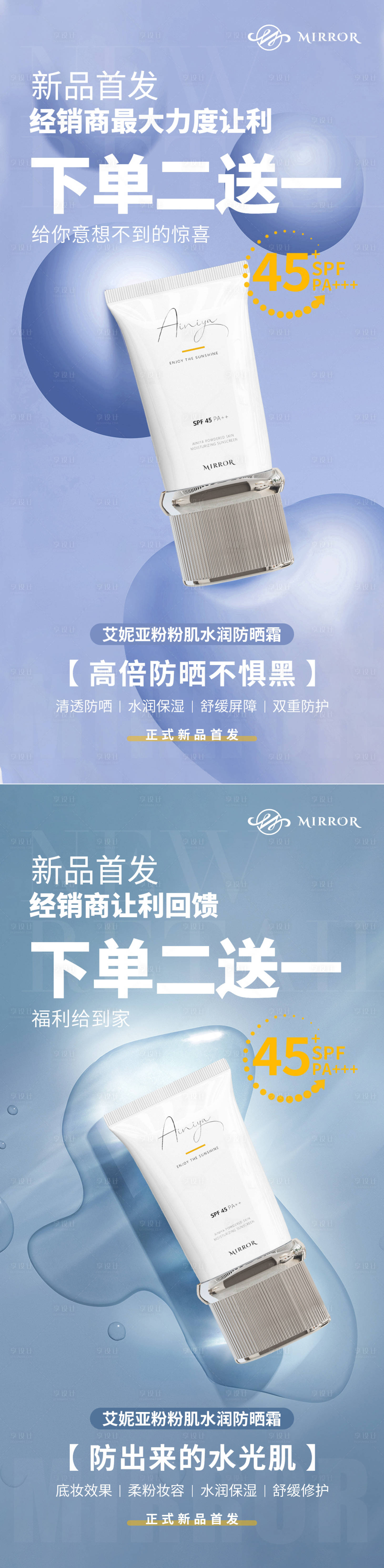 源文件下载【享设计】搜索编号：32350009652982875【微商防晒霜新品首发团购海报】