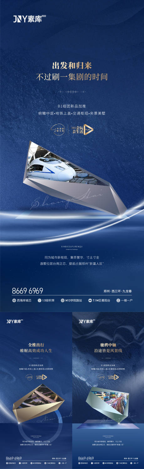 源文件下载【地产交通价值点系列海报】编号：38940009573575859