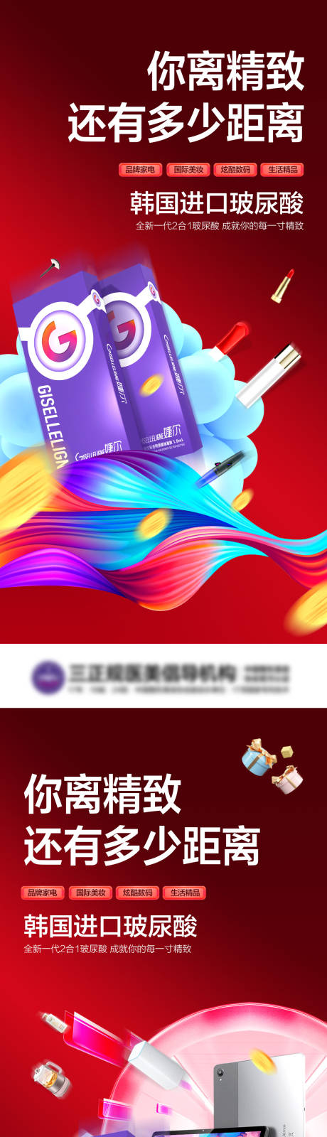 源文件下载【享设计】搜索编号：16730009615355011【医美婕尔海报】