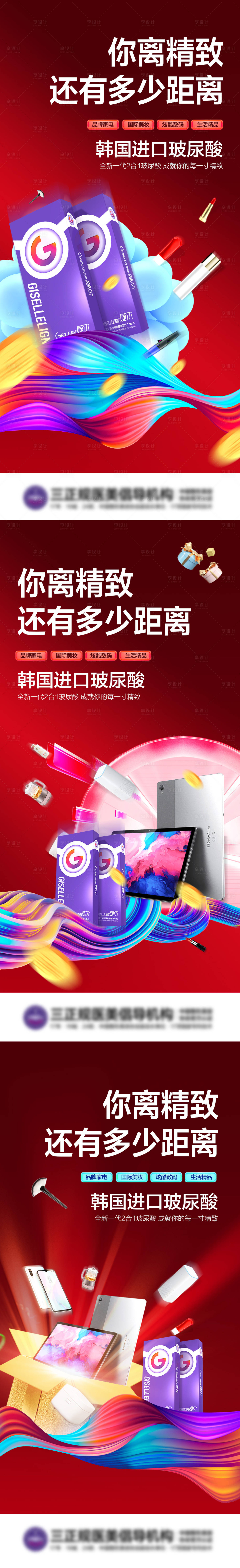 源文件下载【享设计】搜索编号：16730009615355011【医美婕尔海报】