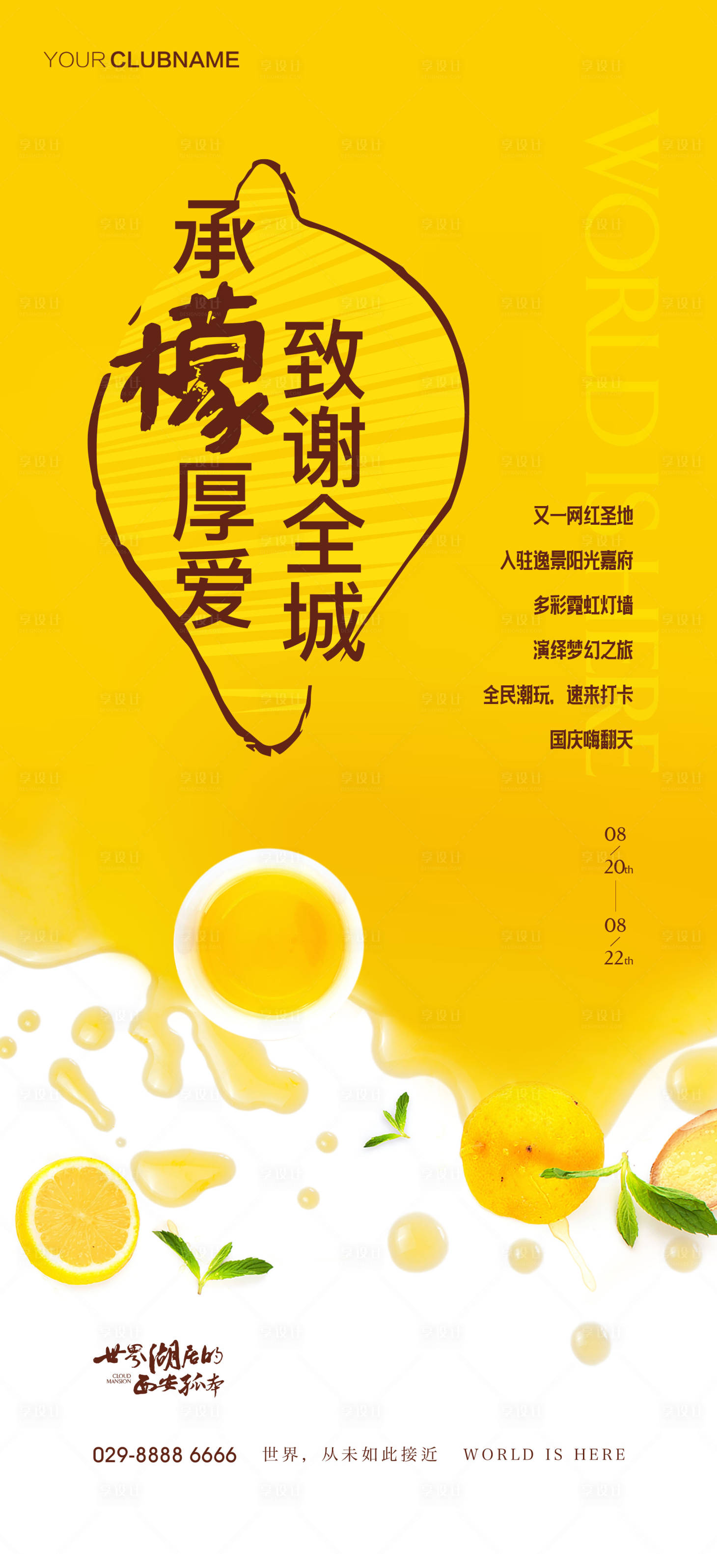 源文件下載【享設計】搜索編號：80560009737175670【地產價值點海報】