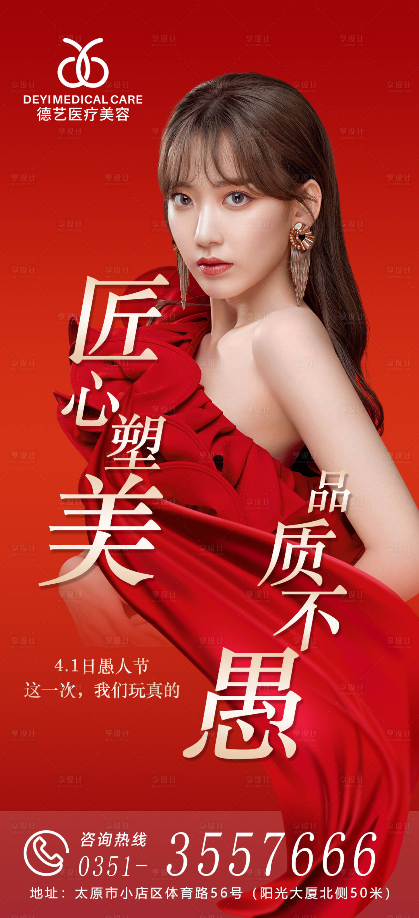 源文件下载【愚人节医美海报】编号：90890009238202771