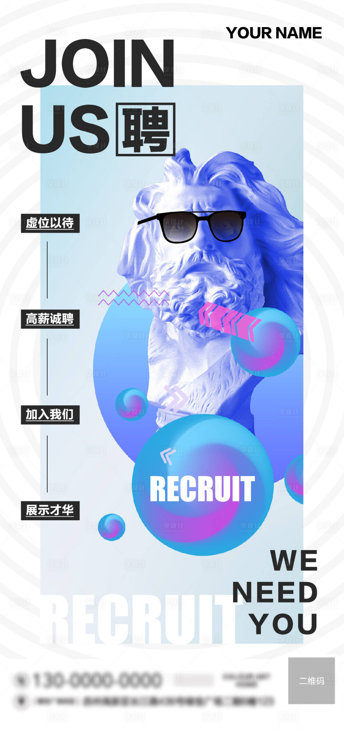 源文件下载【享设计】搜索编号：60960009276523339【教育招聘海报】