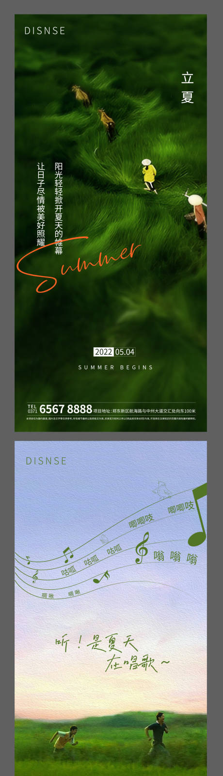 源文件下载【立夏海报】编号：45760009623284651