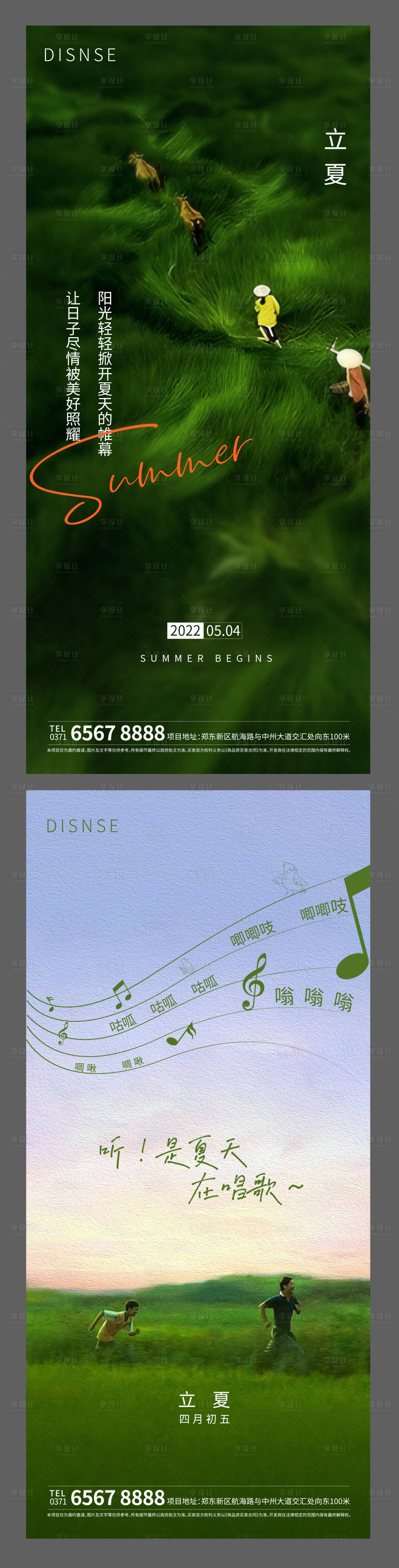 源文件下載【享設計】搜索編號：45760009623284651【立夏海報】