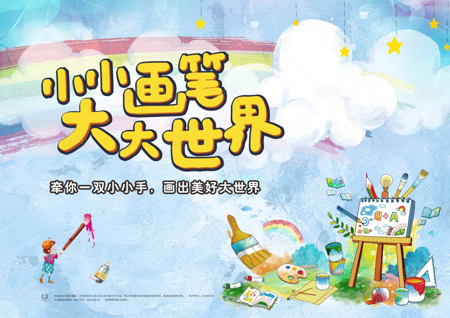 源文件下载【儿童绘画活动背景板】编号：72070009356707348