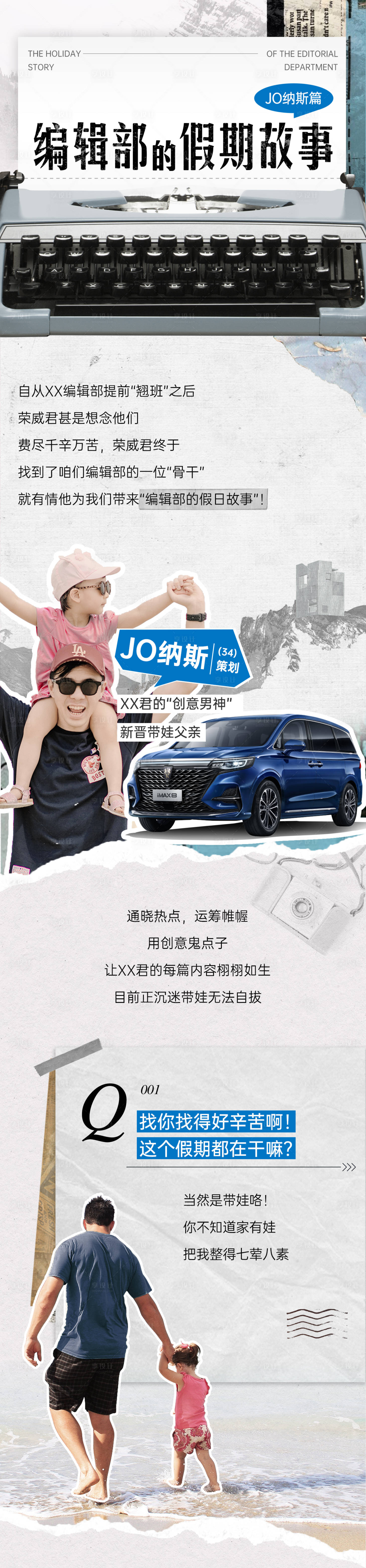 源文件下載【享設(shè)計(jì)】搜索編號(hào)：88860009624096535【假期故事推文】