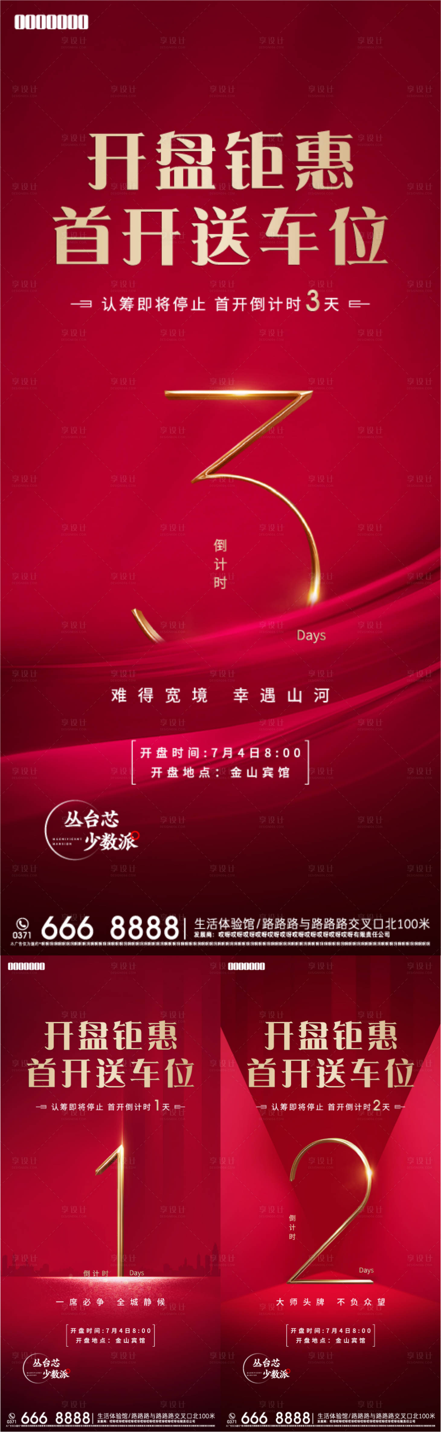 源文件下载【开盘倒计时红金系列海报】编号：85600009504288553