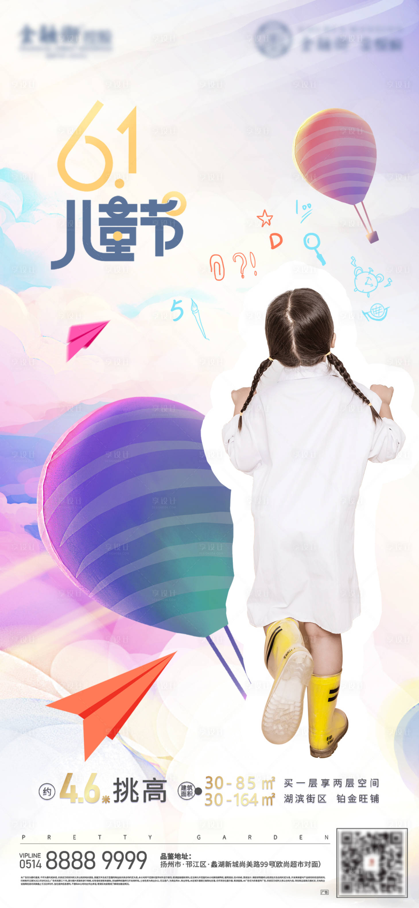 源文件下载【创意儿童节海报】编号：28600009592633562