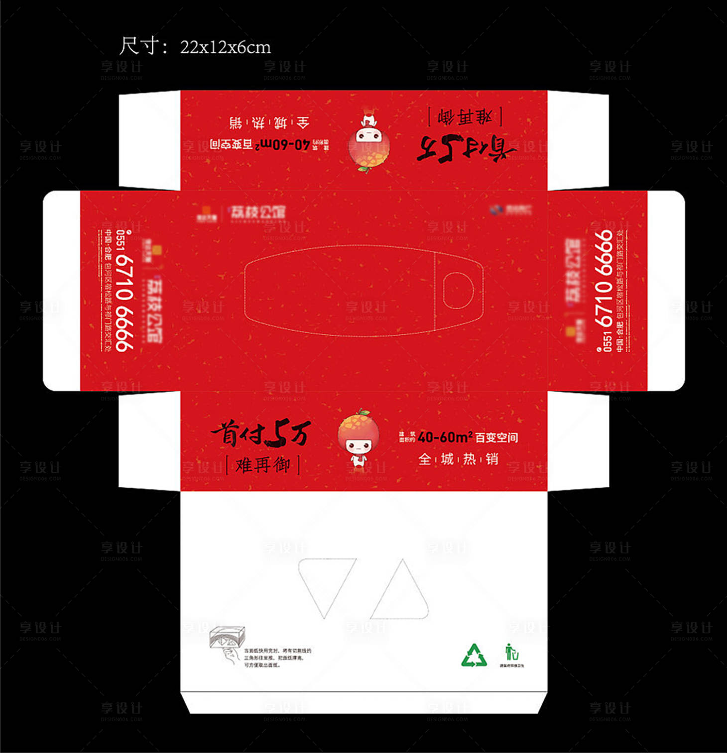 源文件下载【享设计】搜索编号：35680009234604013【抽纸盒 】