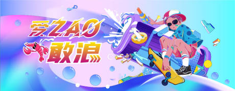 源文件下载【潮流酷夏活动展板】编号：24300009542053703