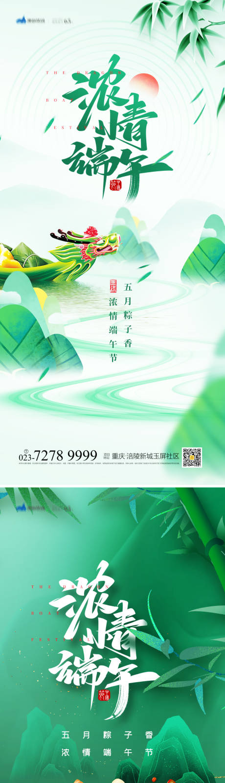 源文件下载【端午节系列海报】编号：21830009407926003