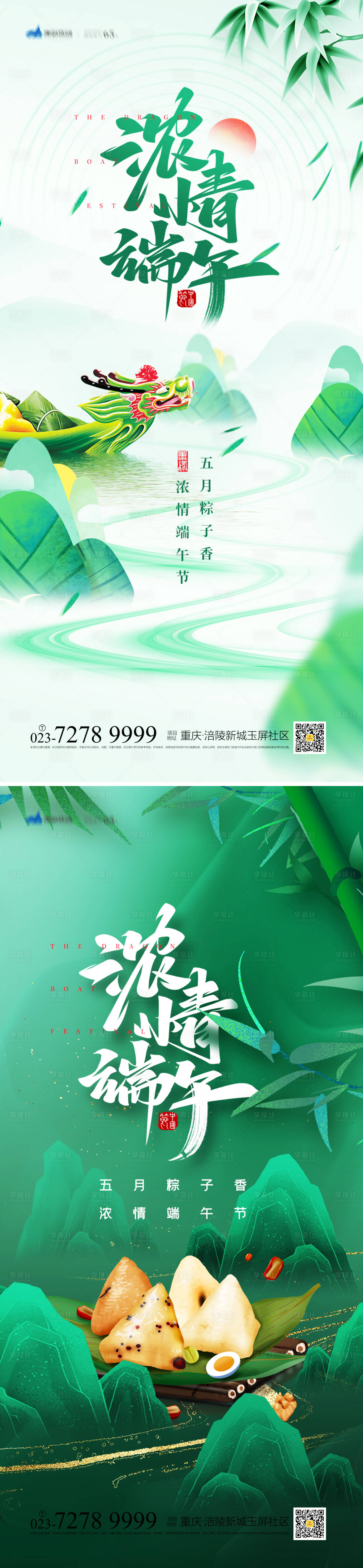 源文件下载【享设计】搜索编号：21830009407926003【端午节系列海报】