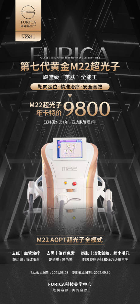 源文件下載【享設計】搜索編號：50030009351787288【醫美儀器超光子線上海報】