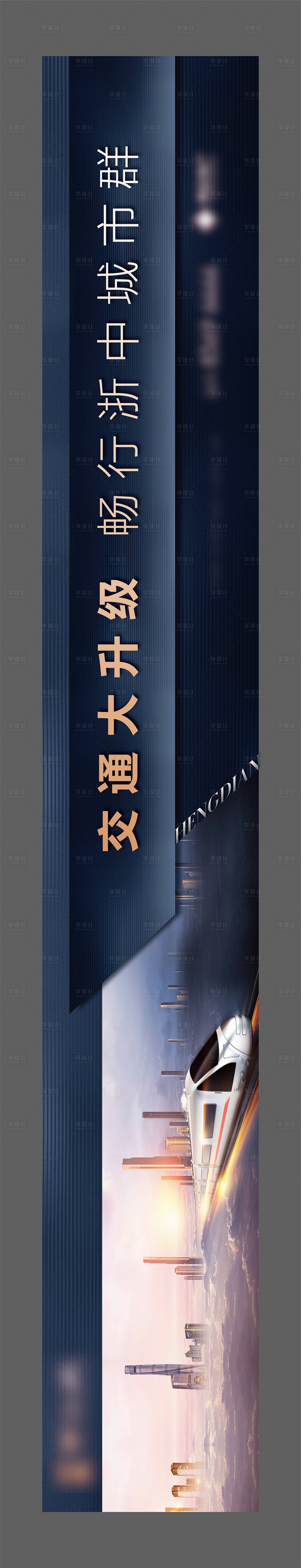 源文件下载【享设计】搜索编号：55250009694563930【围挡】
