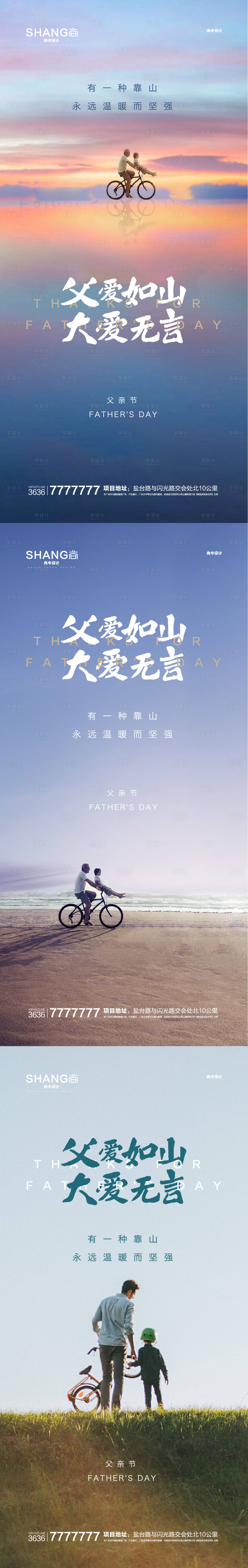 源文件下載【享設計】搜索編號：14250009470486975【地產父親節海報】