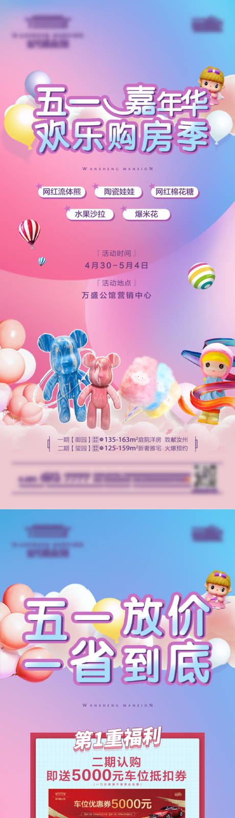 源文件下载【五一嘉年华单图长图】编号：16360009718841237
