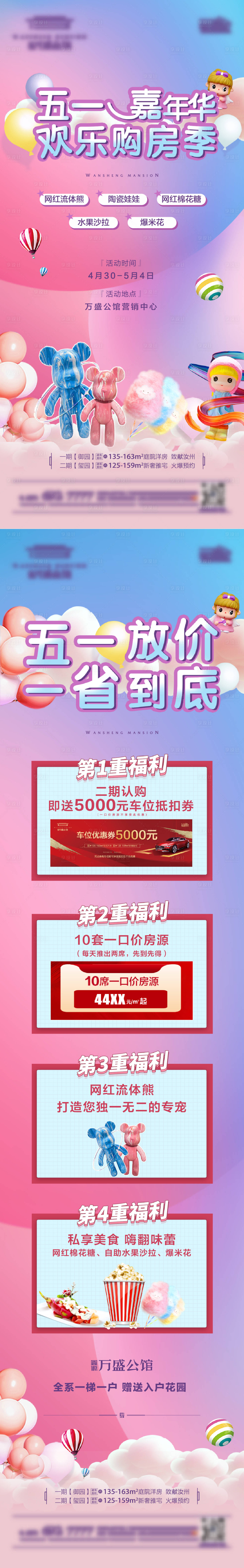 源文件下載【五一嘉年華單圖長圖】編號：16360009718841237