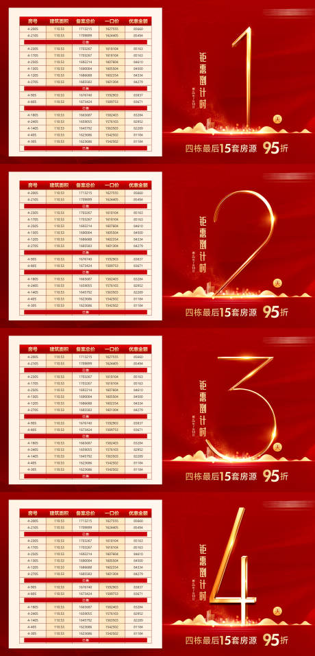 源文件下載【享設計】搜索編號：67970009660117364【房地產倒計時紅金數字海報】