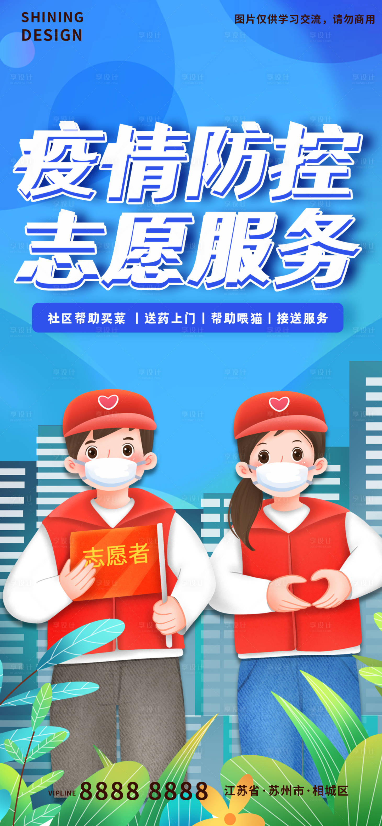 源文件下载【疫情期间社区服务人员海报】编号：82080009447791124