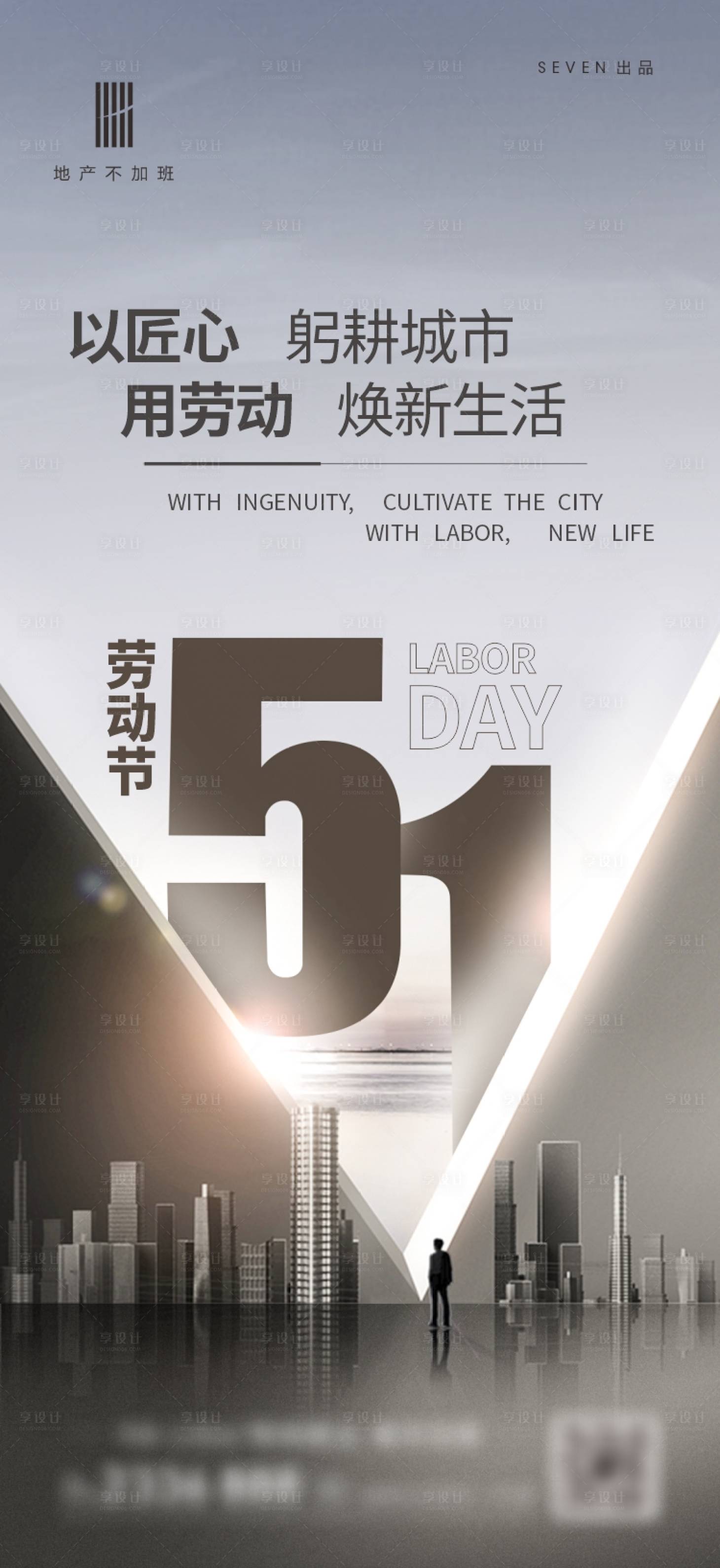 源文件下载【享设计】搜索编号：71040009497211012【劳动节海报】