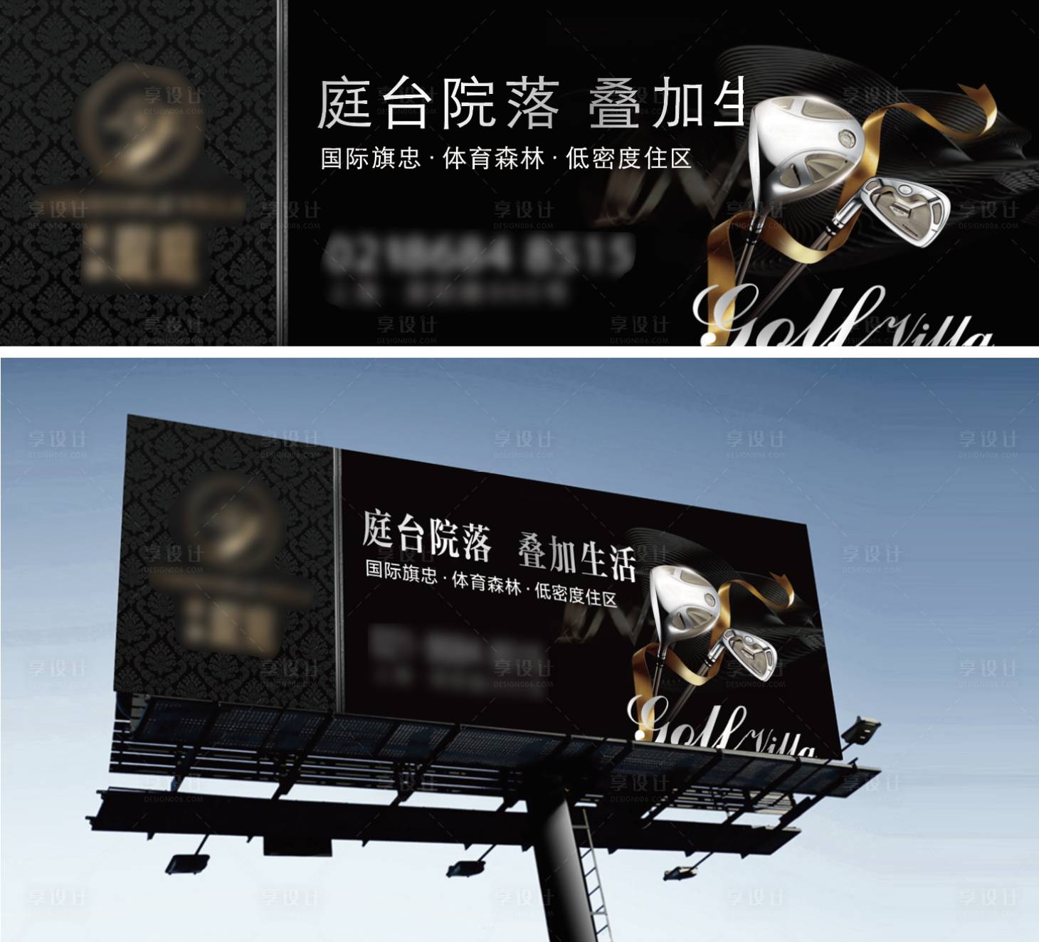 源文件下载【享设计】搜索编号：82250009436139749【地产黑金别墅户外海报】