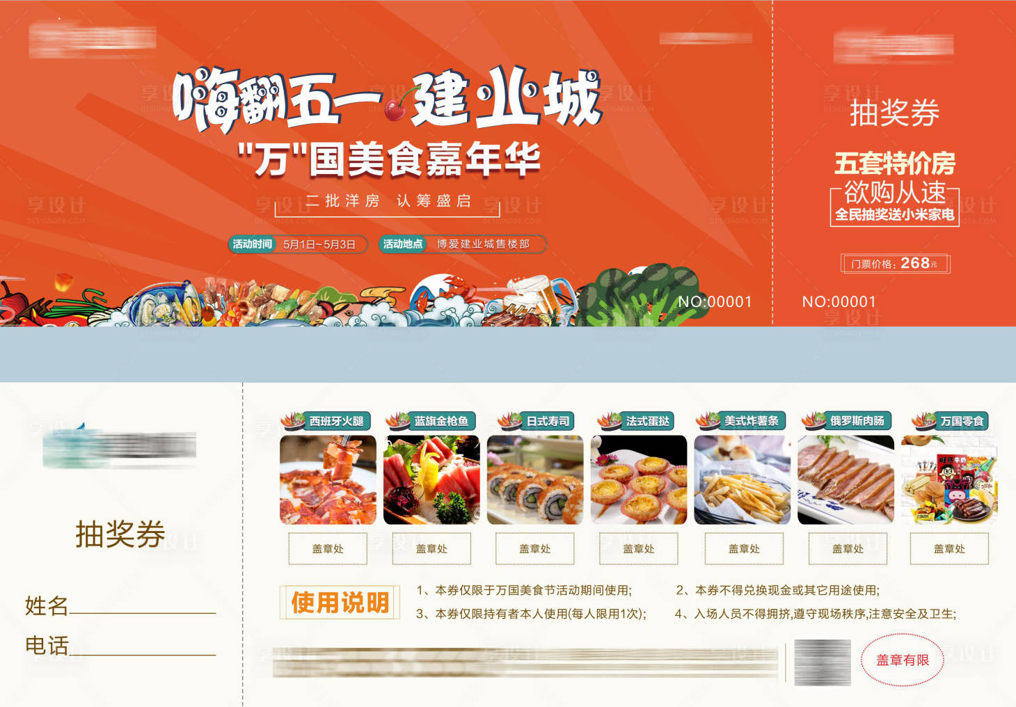 源文件下载【美食嘉年华抽奖券】编号：90750009425622866