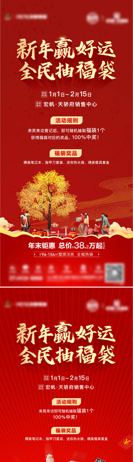 源文件下载【享设计】搜索编号：14250009588732611【抽福袋活动红金系列海报】