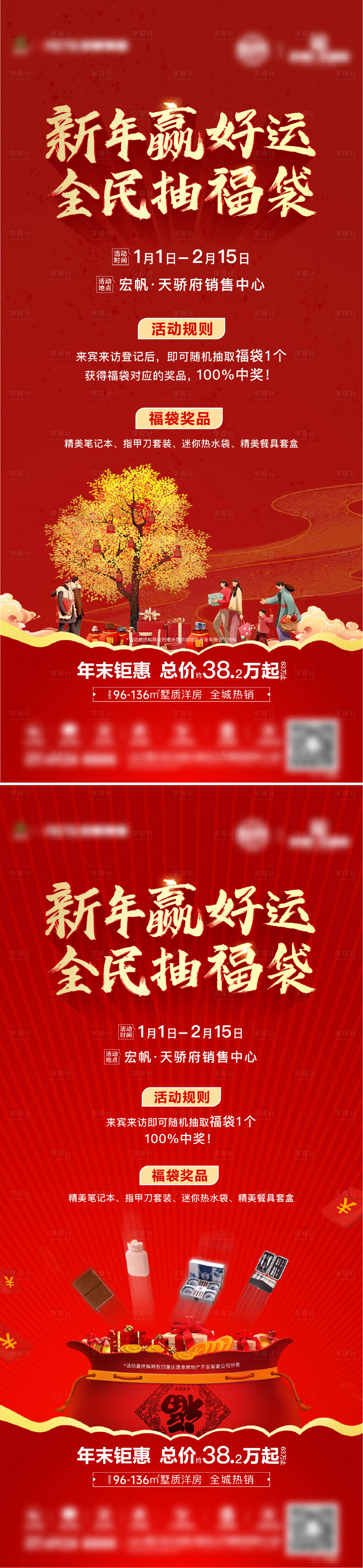 源文件下载【享设计】搜索编号：14250009588732611【抽福袋活动红金系列海报】